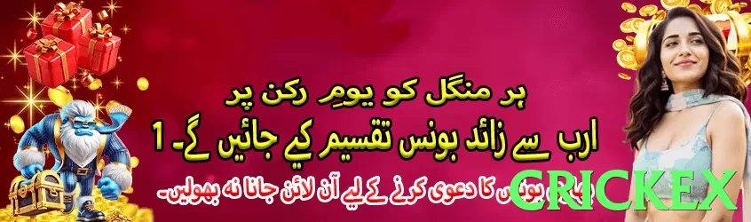 crickex game app for Pakistan players - 3